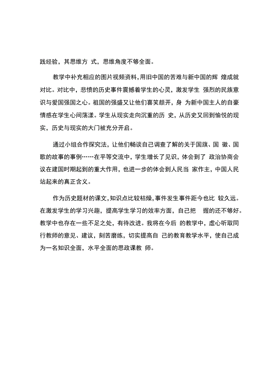 编号：2267《中国人民站起来了》观课记录.docx_第2页