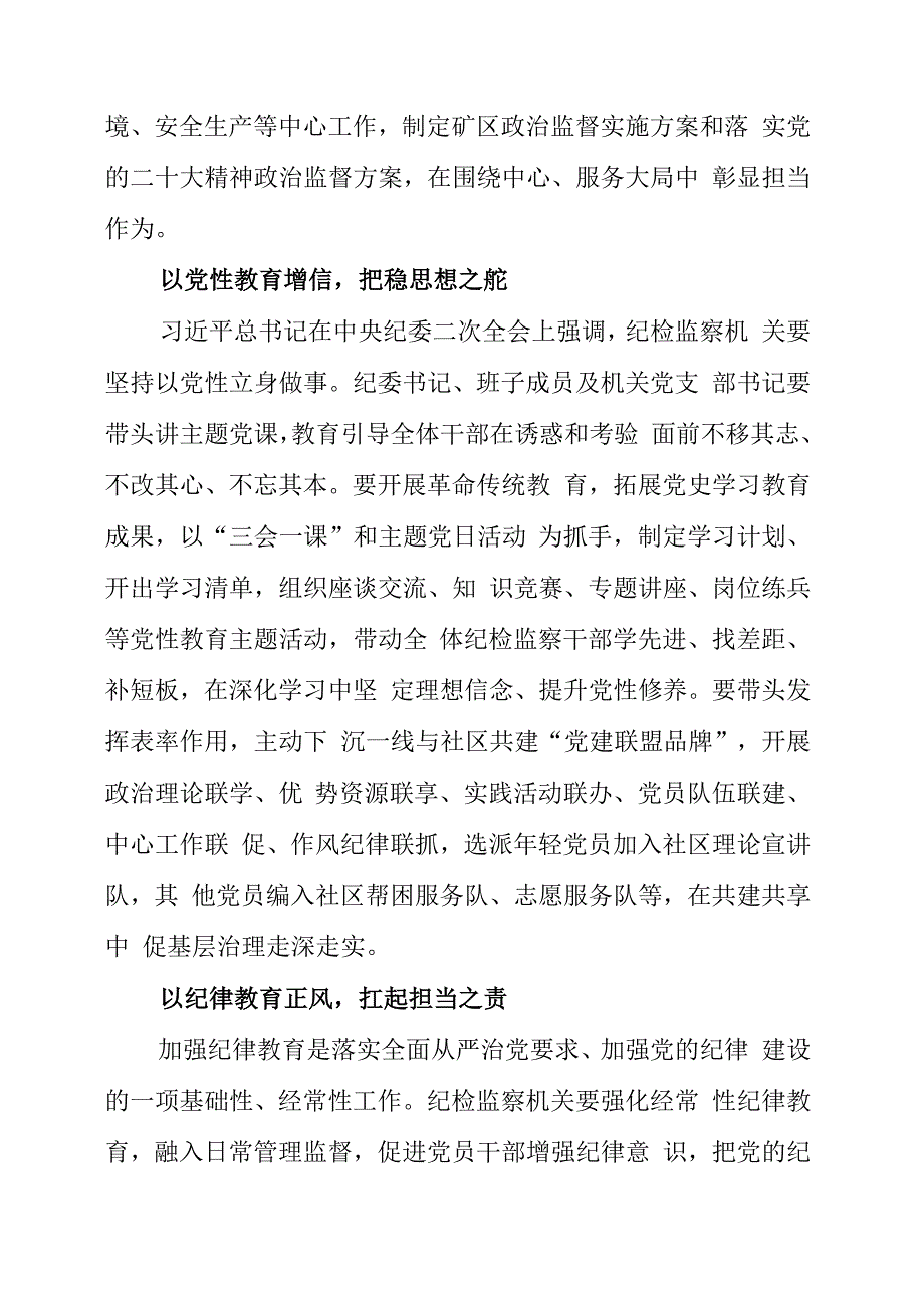 纪检监察干部队伍教育整顿工作学习个人心得感悟.docx_第2页