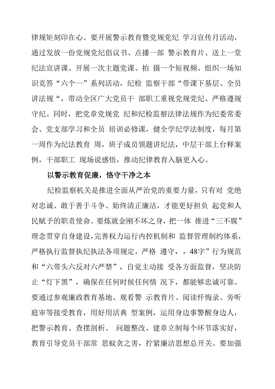 纪检监察干部队伍教育整顿工作学习个人心得感悟.docx_第3页