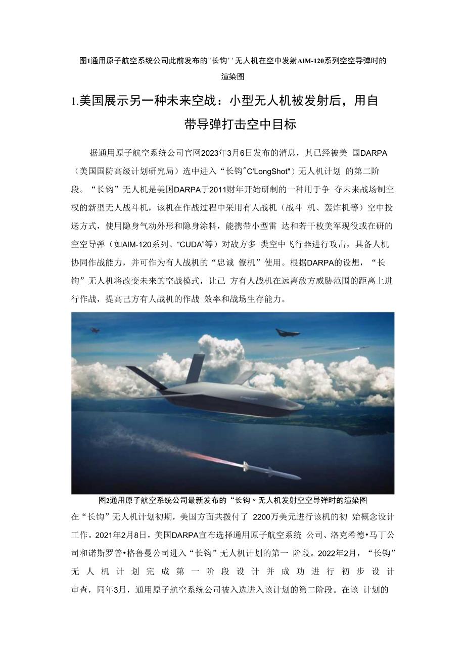 美国DARPA长钩无人机计划.docx_第2页