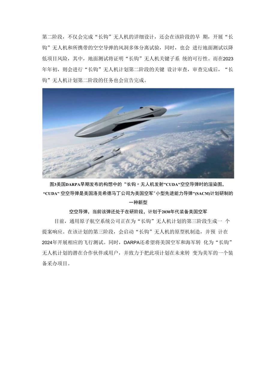 美国DARPA长钩无人机计划.docx_第3页