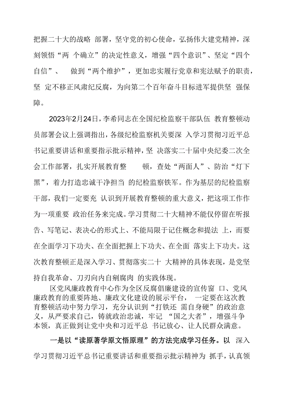 纪检监察干部队伍教育整顿工作学习个人心得.docx_第2页