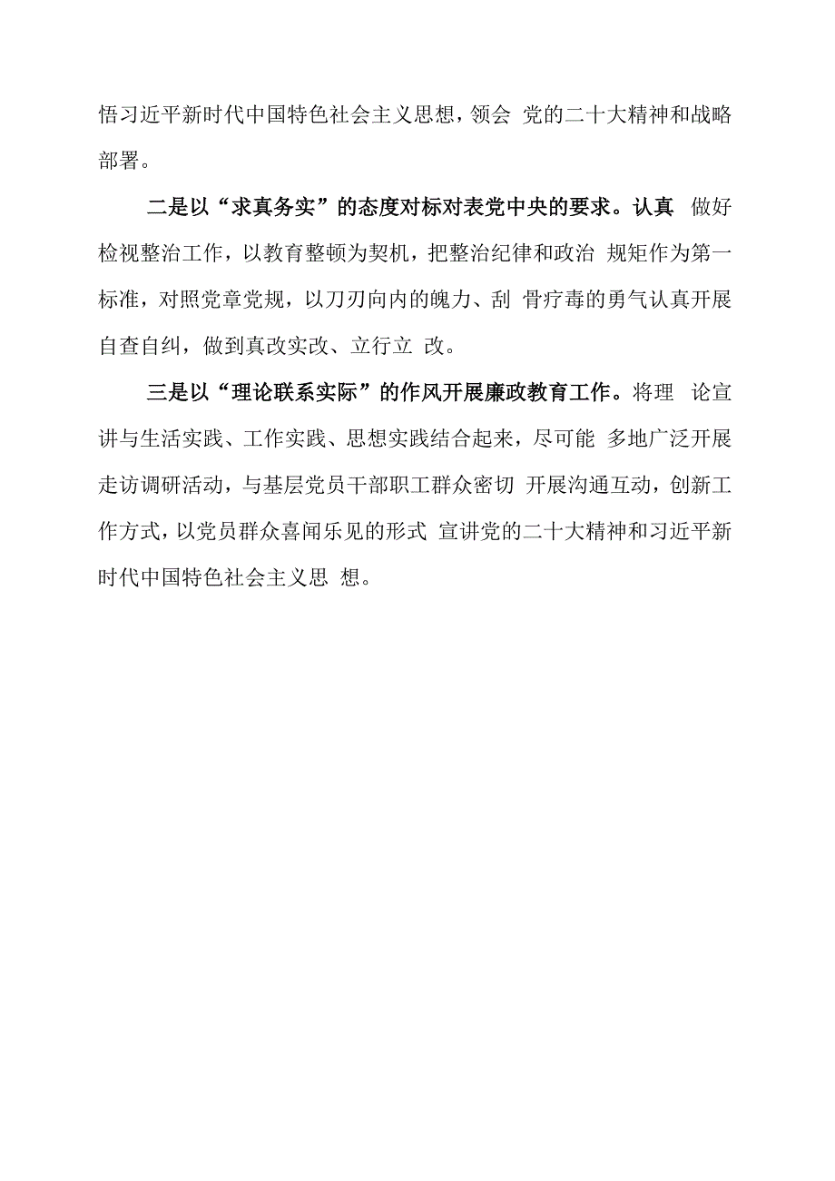 纪检监察干部队伍教育整顿工作学习个人心得.docx_第3页