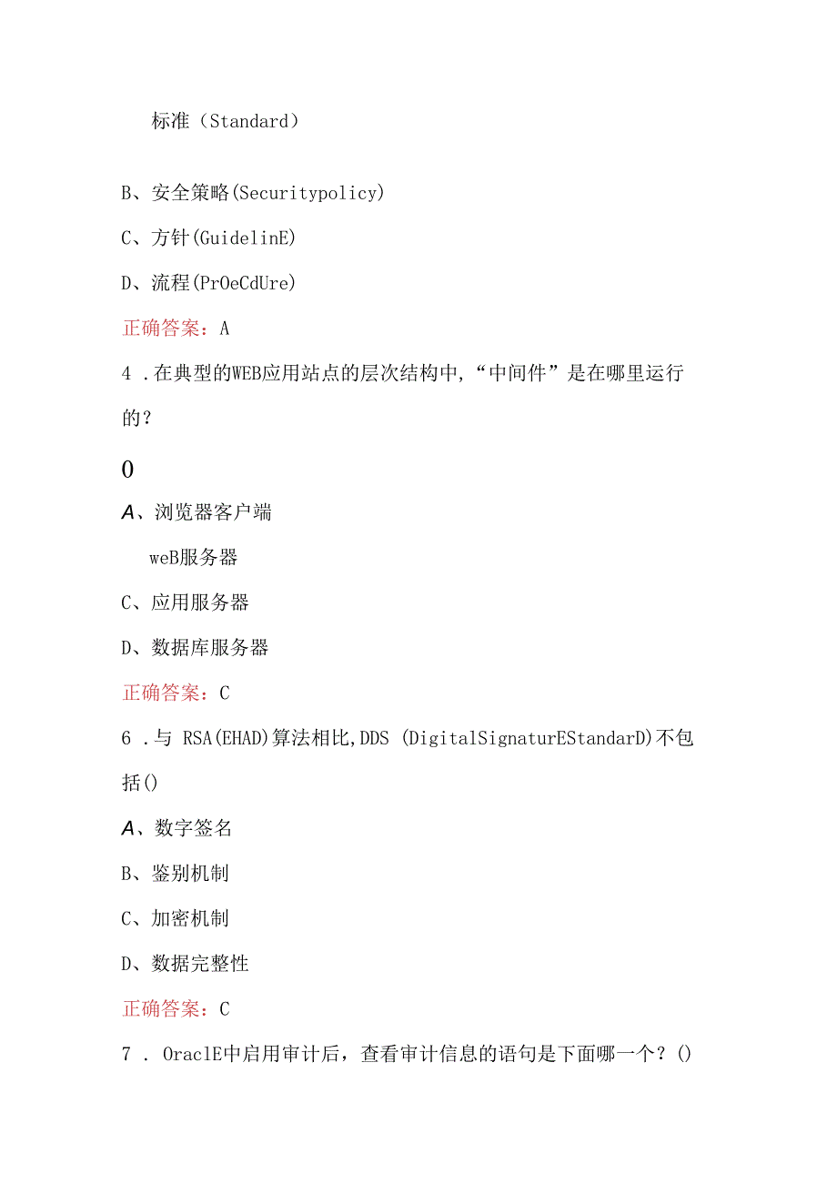 网络信息安全工程师理论知识考试题库（含答案）.docx_第2页