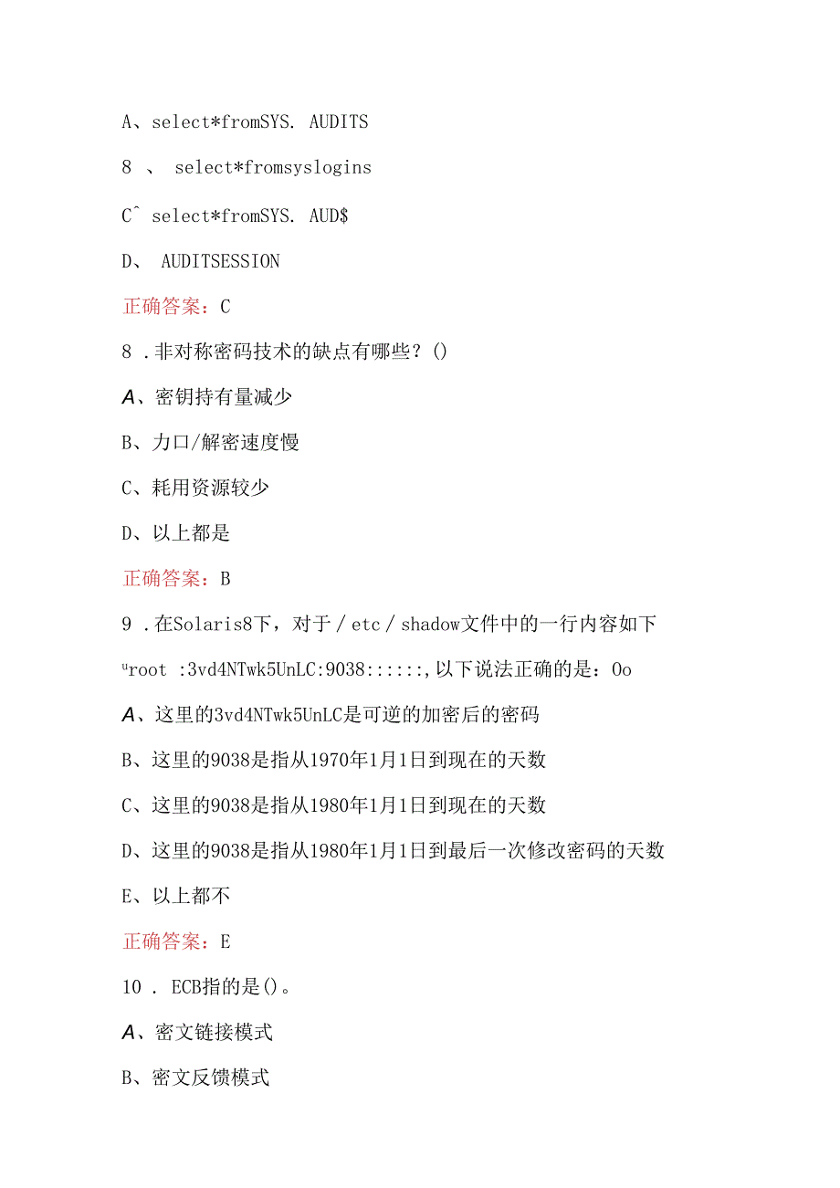 网络信息安全工程师理论知识考试题库（含答案）.docx_第3页