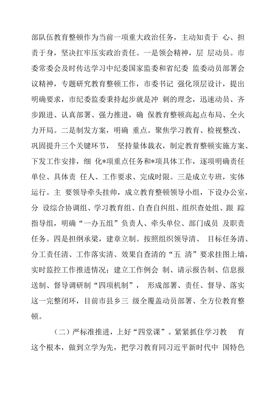 纪检监察干部队伍教育整顿动员部署会议讲话材料及心得.docx_第2页