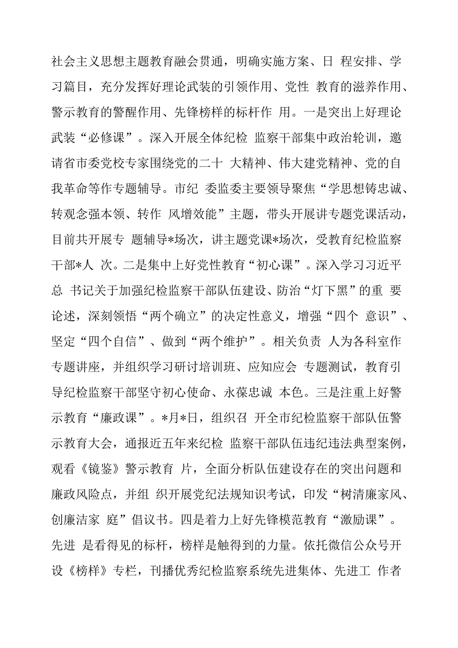 纪检监察干部队伍教育整顿动员部署会议讲话材料及心得.docx_第3页