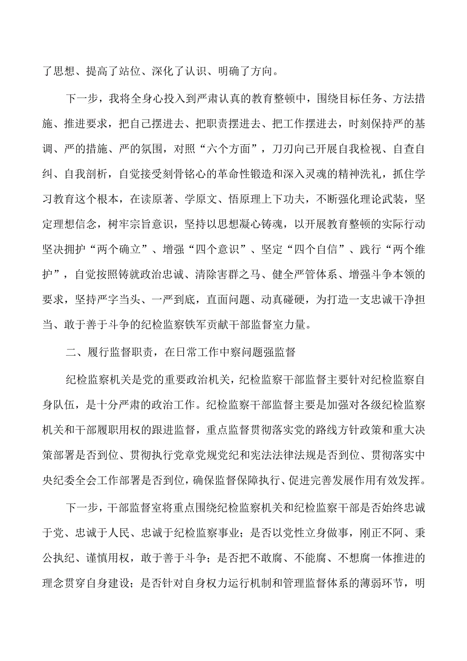 纪委监督教育主题研讨发言.docx_第2页