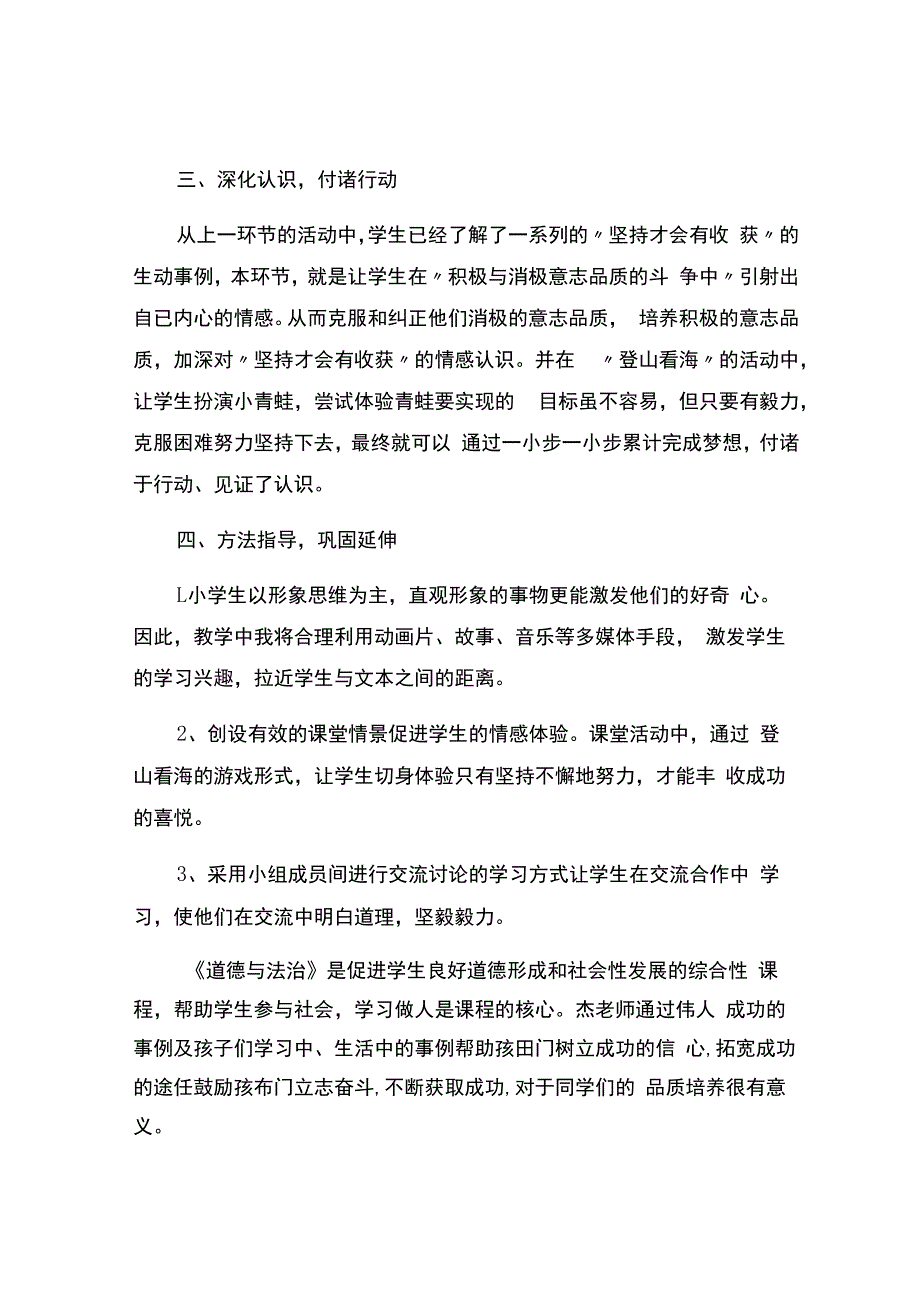 编号：2464观张相梅老师《坚持才会有收获》有感.docx_第2页