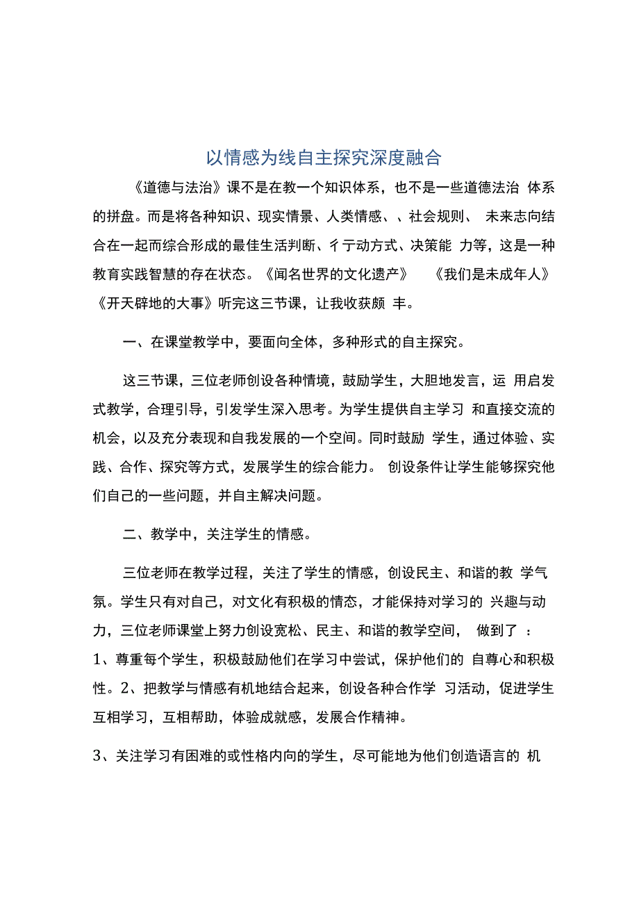 编号：2289以情感为线自主探究深度融合.docx_第1页