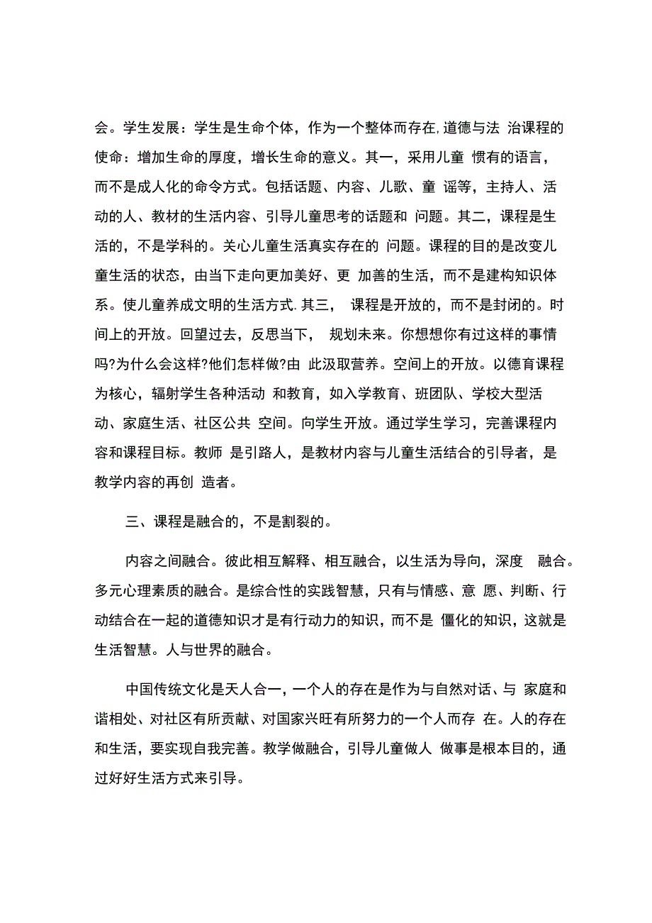 编号：2289以情感为线自主探究深度融合.docx_第2页