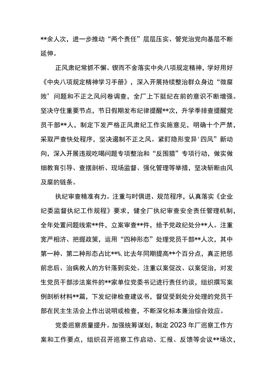 纪委书记在第一采油厂2023年党风廉政建设和反腐败工作会议上的报告坚定理想信念勇担职责使命.docx_第3页