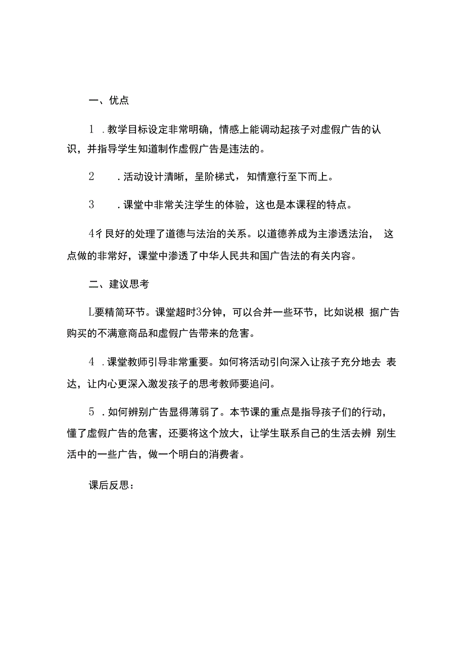 编号：2341《正确认识广告》观课报告.docx_第2页