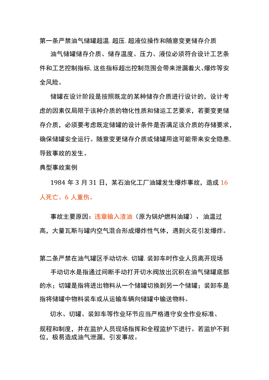 罐区安全的十条注意事项.docx_第1页