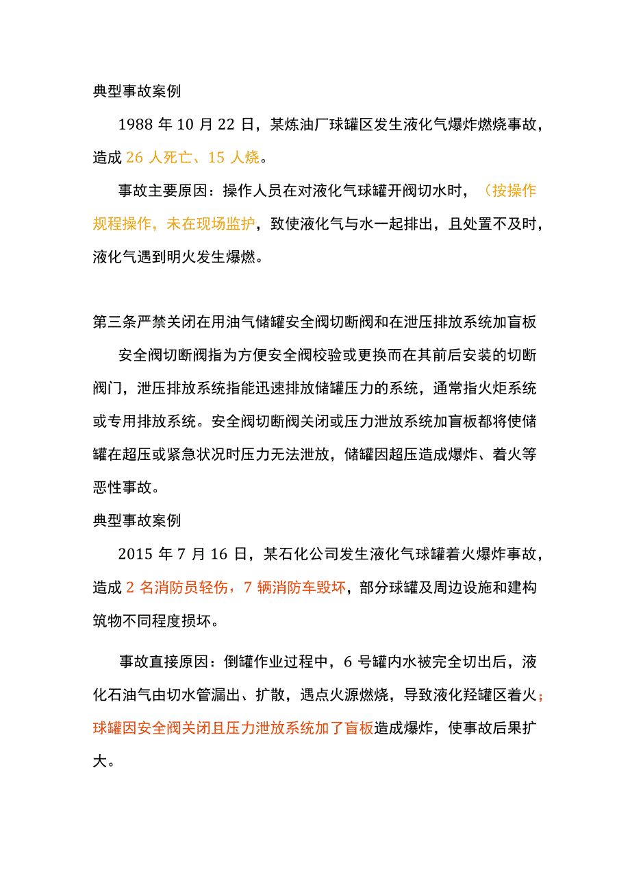 罐区安全的十条注意事项.docx_第2页