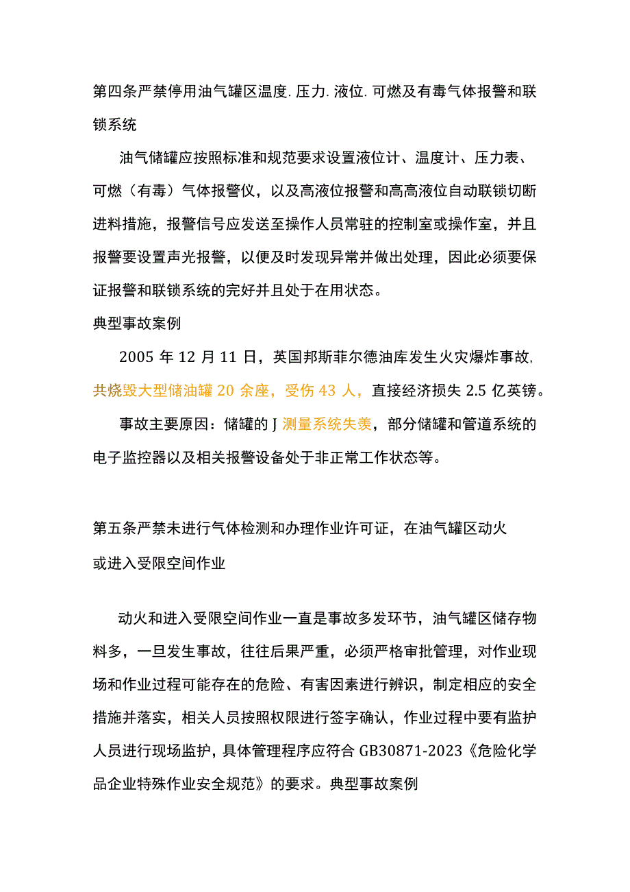 罐区安全的十条注意事项.docx_第3页