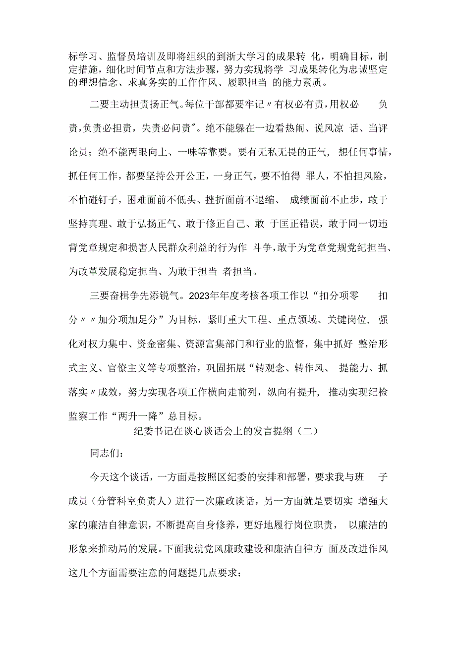 纪委书记在谈心谈话会上的发言提纲7篇.docx_第3页