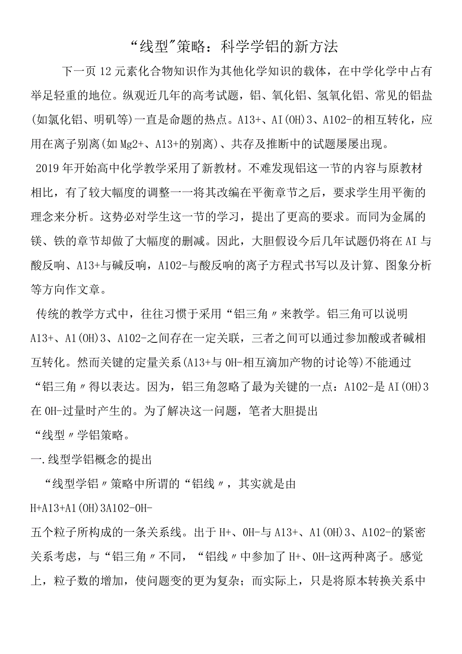 线型策略：科学学铝的新方法.docx_第1页