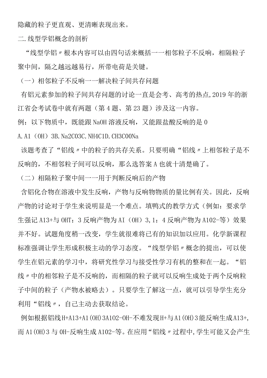 线型策略：科学学铝的新方法.docx_第2页