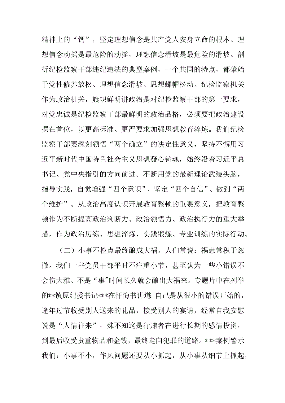 纪检监察干部队伍教育整顿研讨发言材料：以教育整顿实绩淬炼纪检监察铁军.docx_第2页