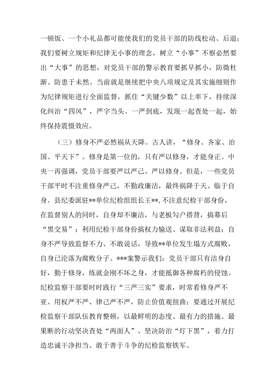 纪检监察干部队伍教育整顿研讨发言材料：以教育整顿实绩淬炼纪检监察铁军.docx_第3页