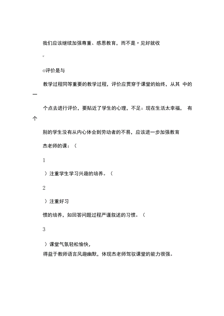 编号：2269《生活离不开他们》观课报告.docx_第2页