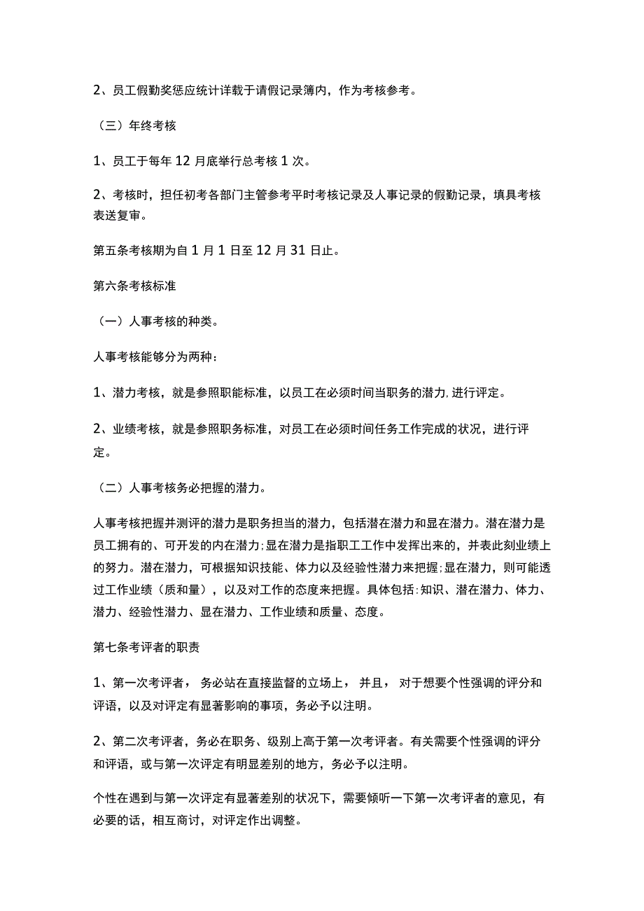 绩效考核管理制度.docx_第2页