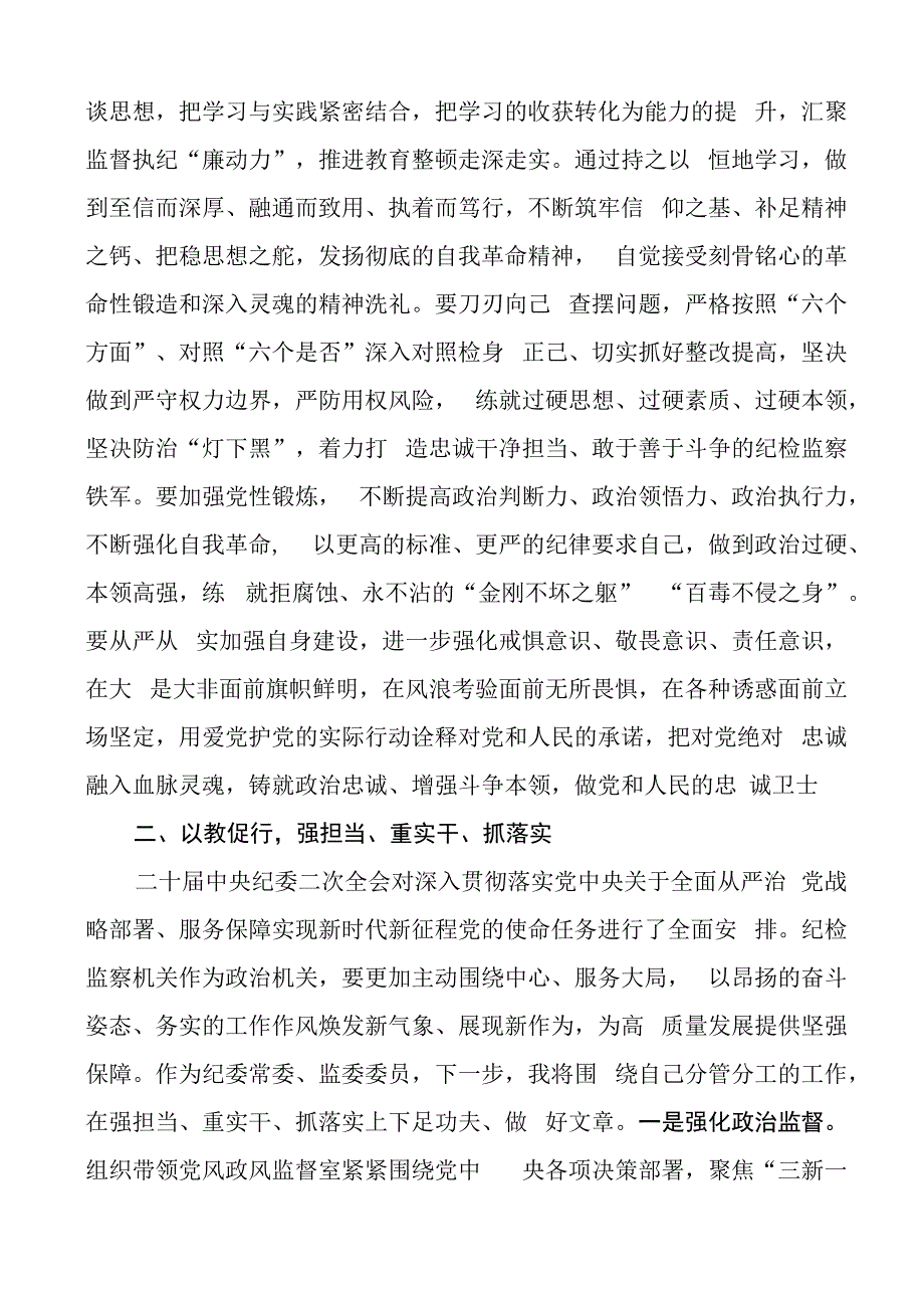 纪检监察干部队伍教育整顿研讨发言材料（学习心得体会）.docx_第2页