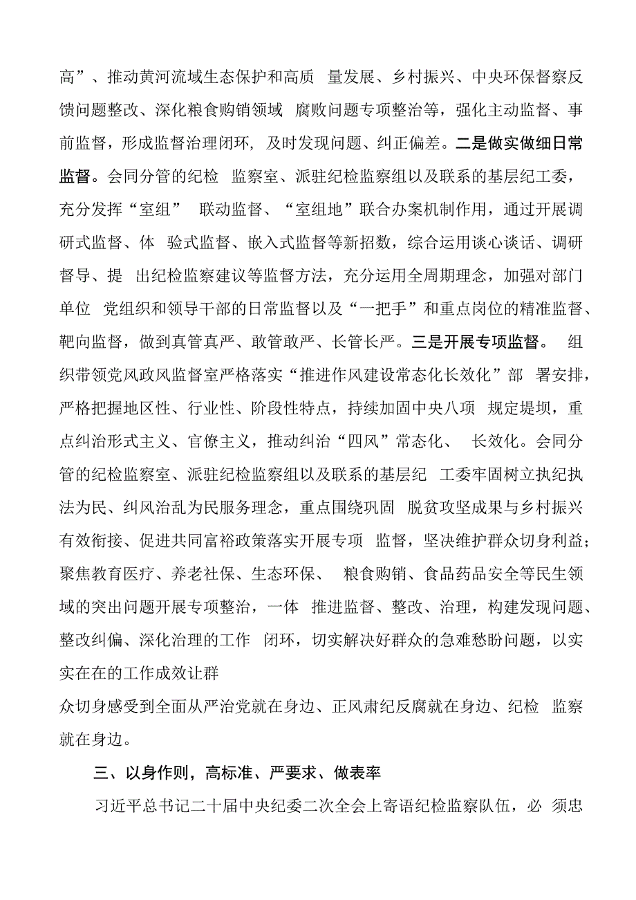 纪检监察干部队伍教育整顿研讨发言材料（学习心得体会）.docx_第3页