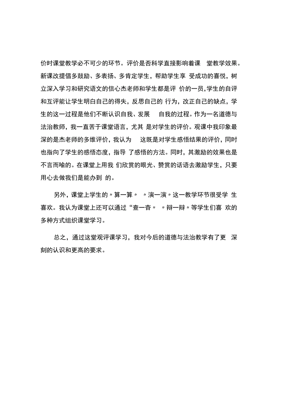 编号：2313《有多少浪费本可避免》观评课.docx_第2页