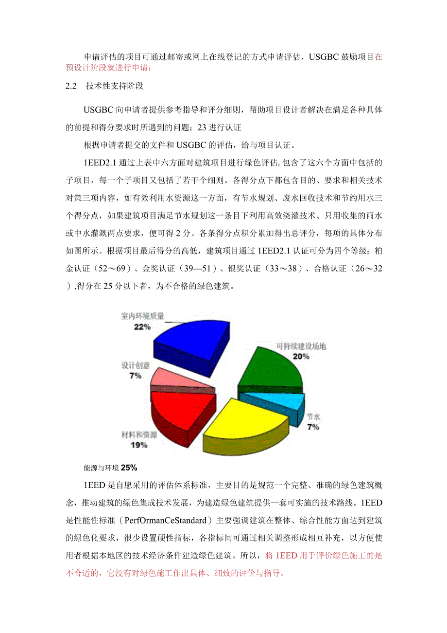 美国LEED认证体系.docx_第3页