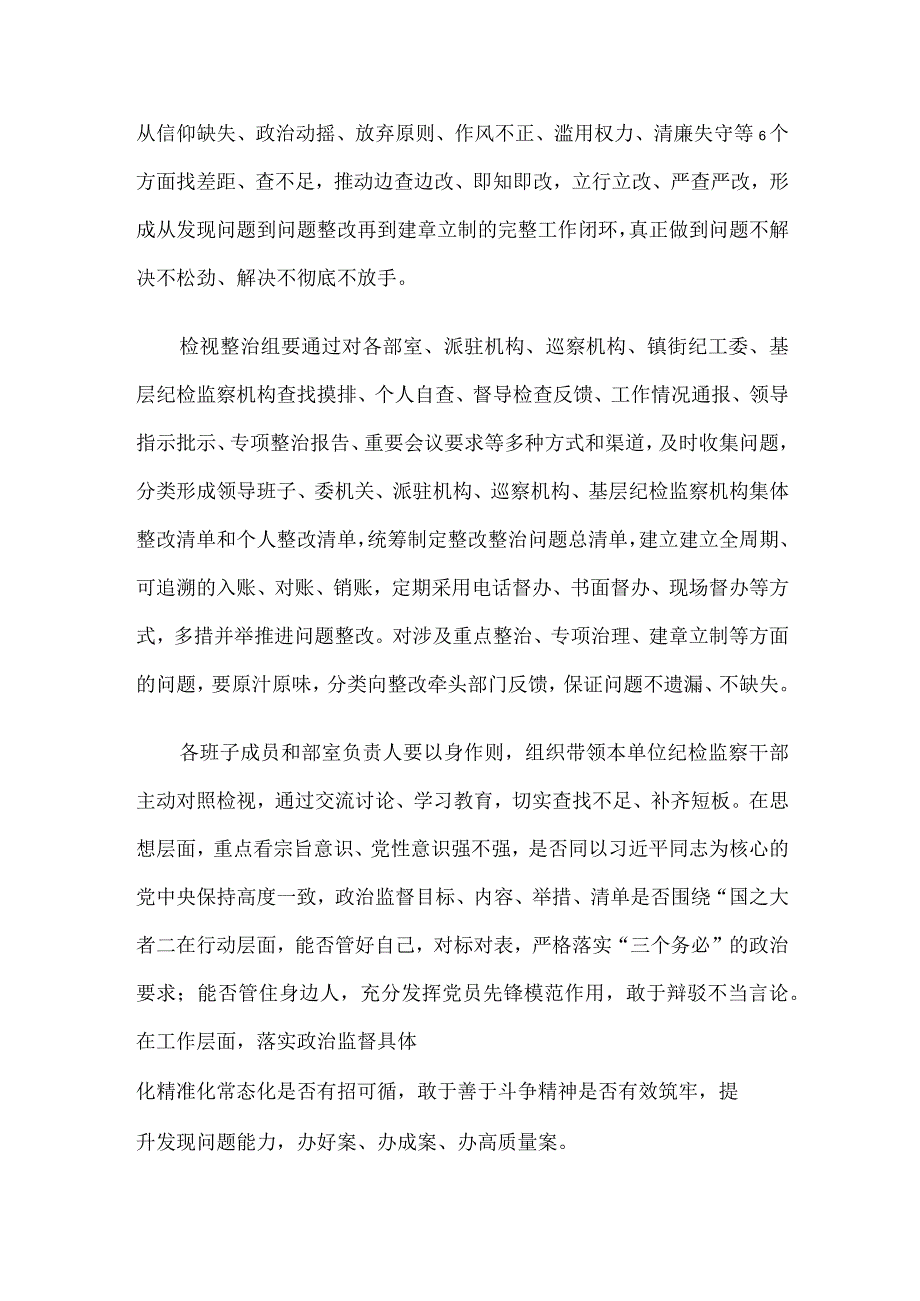 纪委书记在纪检监察干部队伍教育整顿检视整治环节动员部署会上的讲话.docx_第2页