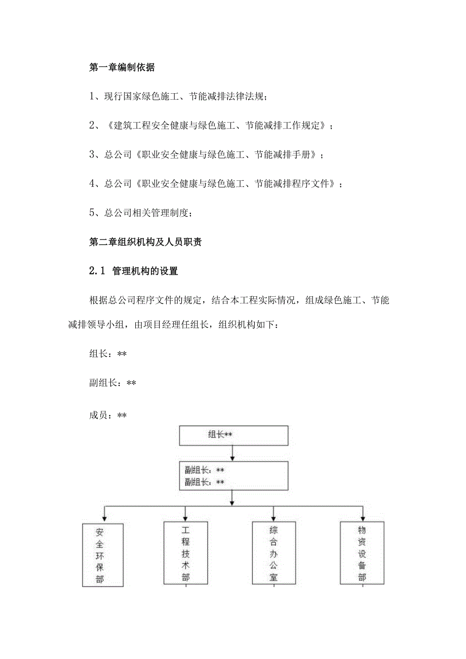 绿色施工节能减排管理措施及技术措施.docx_第3页