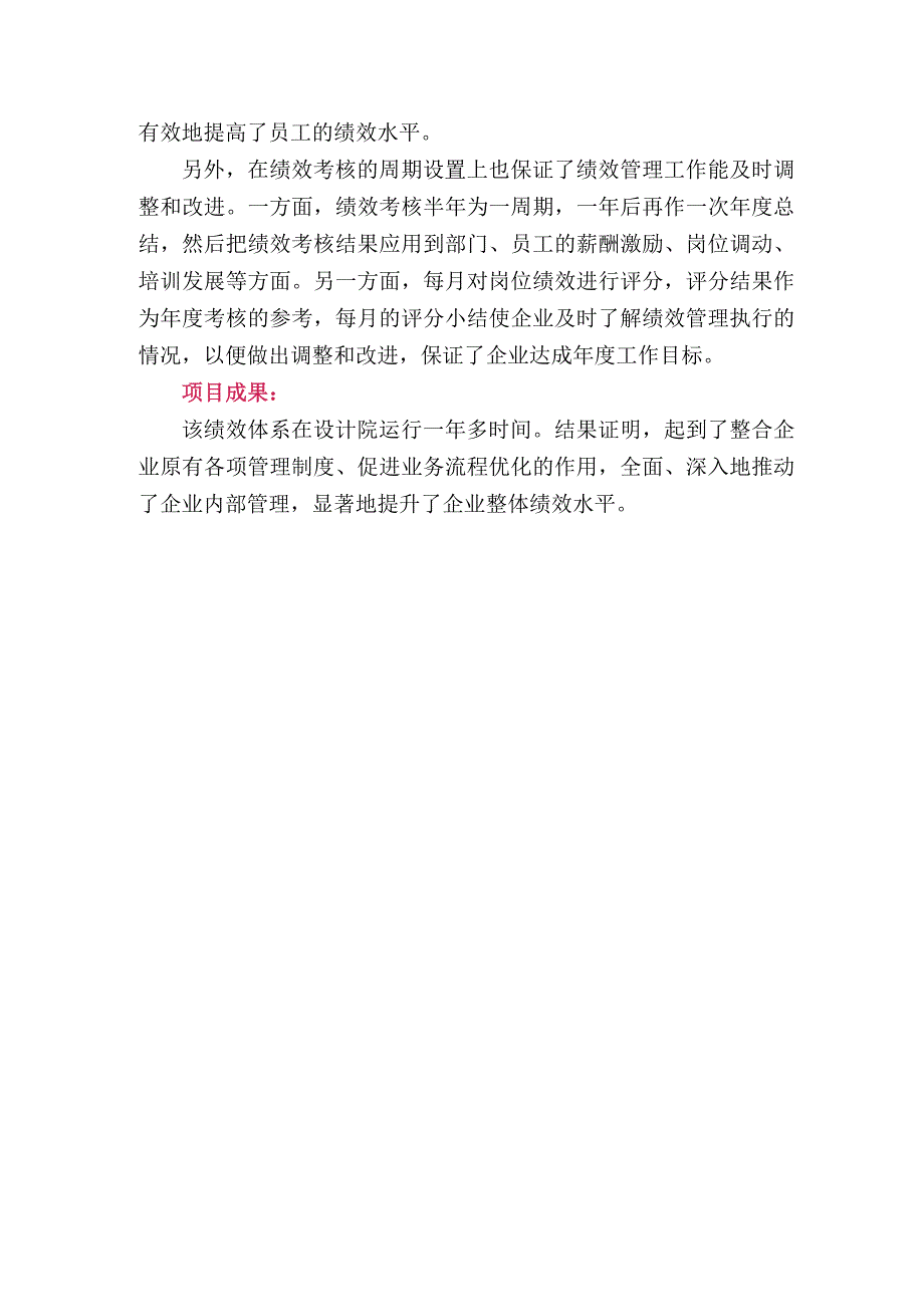 绩效管理是过程管理也是结果考核.docx_第3页