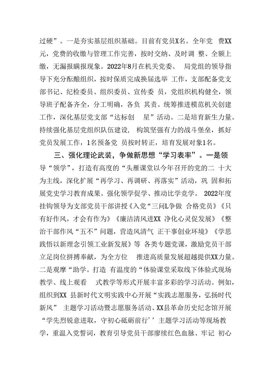 组织生活会党支部工作总结汇报及查摆情况（两篇）.docx_第2页