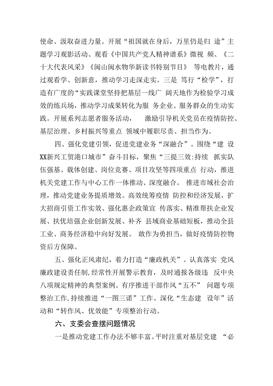 组织生活会党支部工作总结汇报及查摆情况（两篇）.docx_第3页