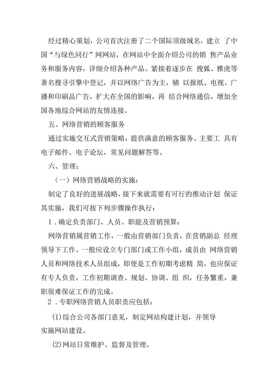 网络营销方案模板6篇.docx_第3页