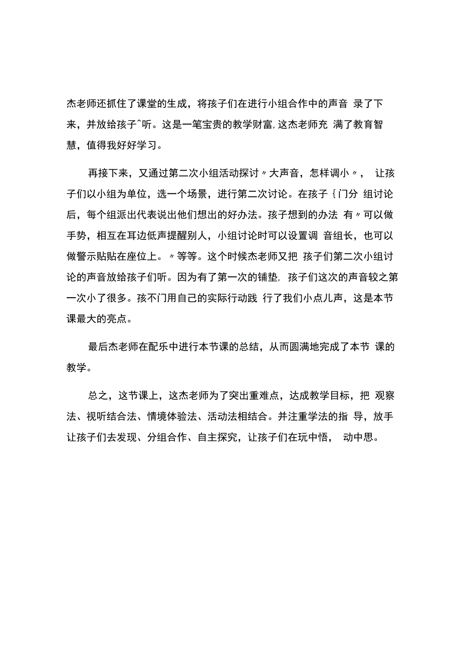 编号：2277《我们小声点》观课报告.docx_第2页