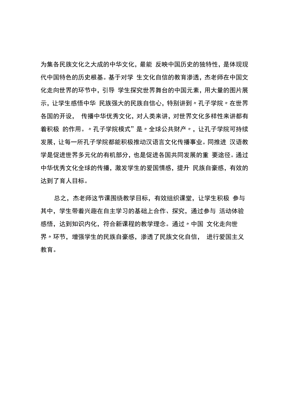 编号：2250观《多元文化多样魅力》报告.docx_第2页