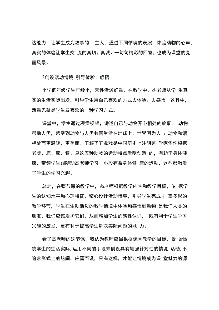 编号：2325情境教学在小学道德与法治课中的应用.docx_第2页