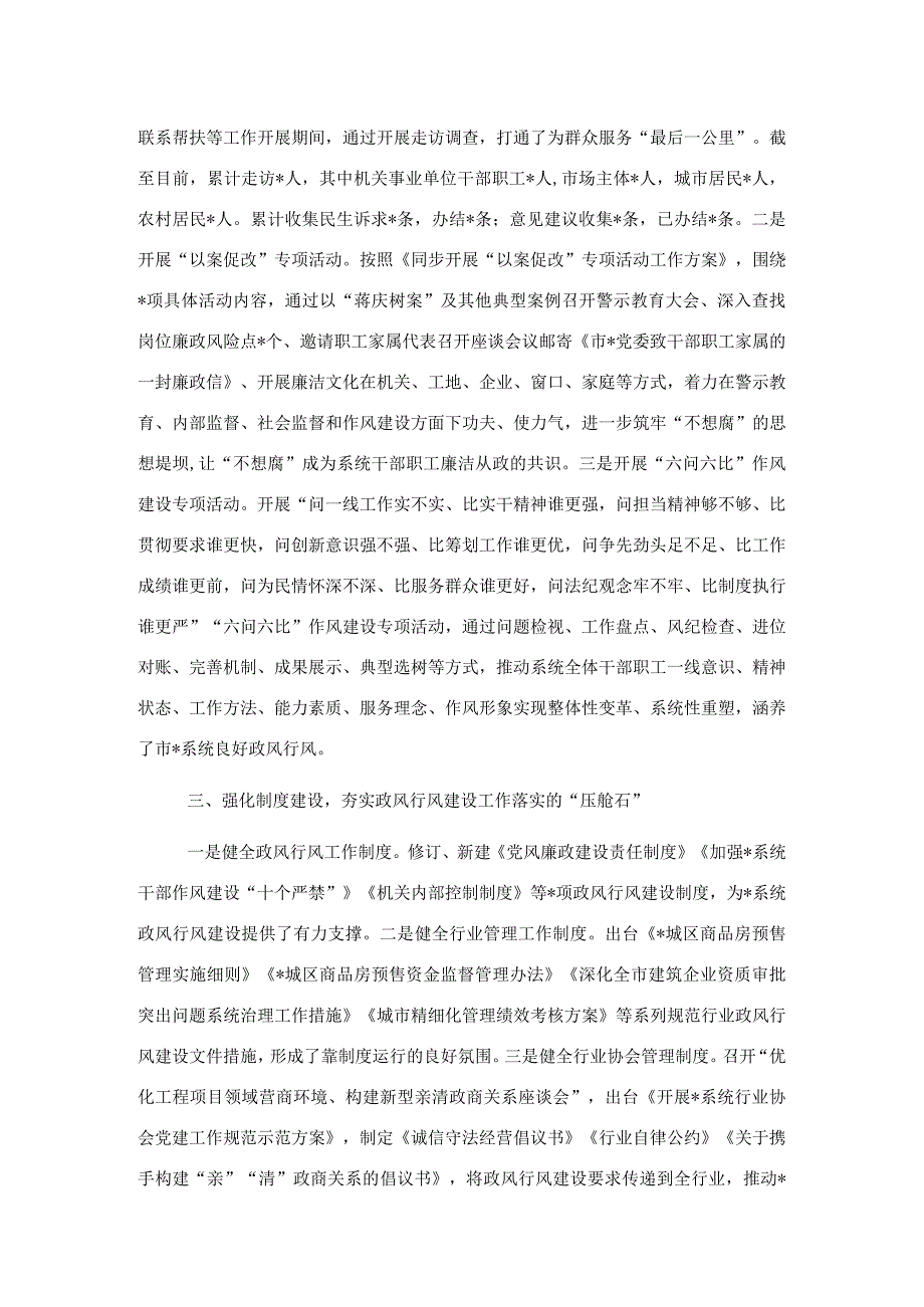 经验材料：着力三个强化扎实推动政风行风建设再上新台阶.docx_第2页