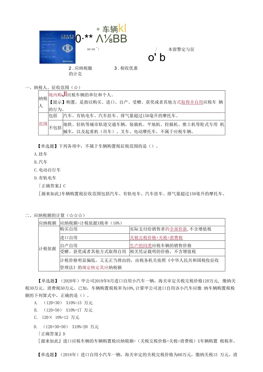 经济法基础第六章0601.docx_第3页