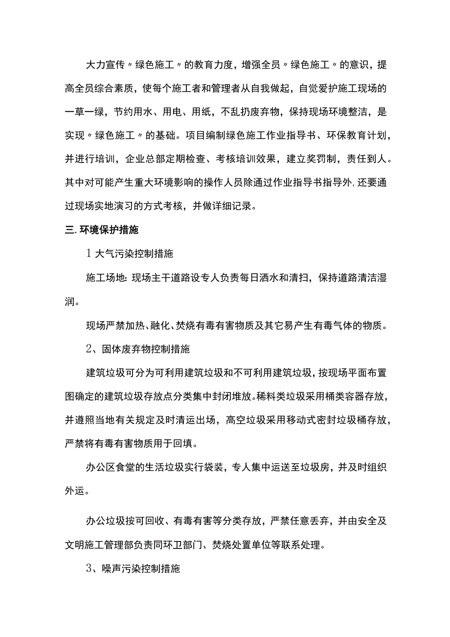 绿色环保施工及节能控制措施.docx_第2页