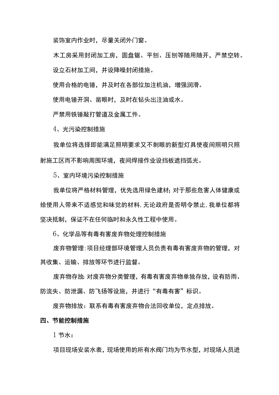 绿色环保施工及节能控制措施.docx_第3页