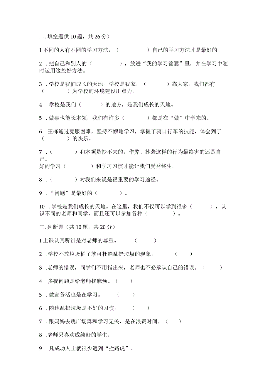 统编版三年级上册《道德与法治》期中达标B卷含答案.docx_第3页