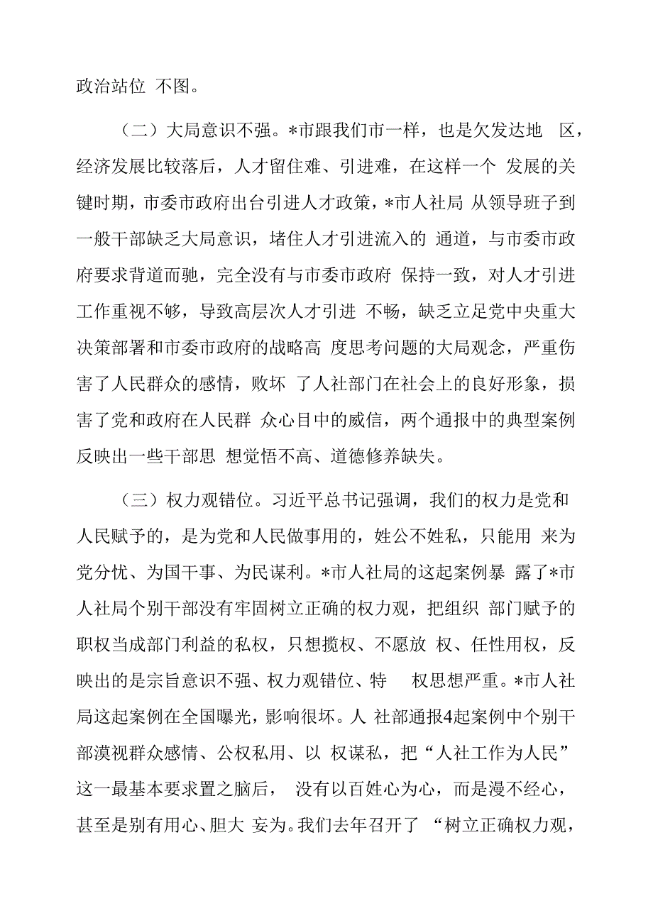 纪检监察干部队伍教育整顿动员部署会议讲话资料.docx_第2页