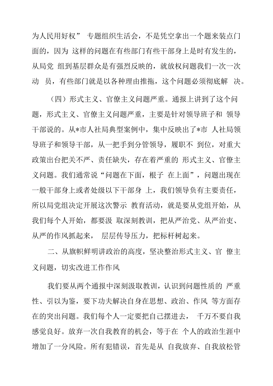 纪检监察干部队伍教育整顿动员部署会议讲话资料.docx_第3页