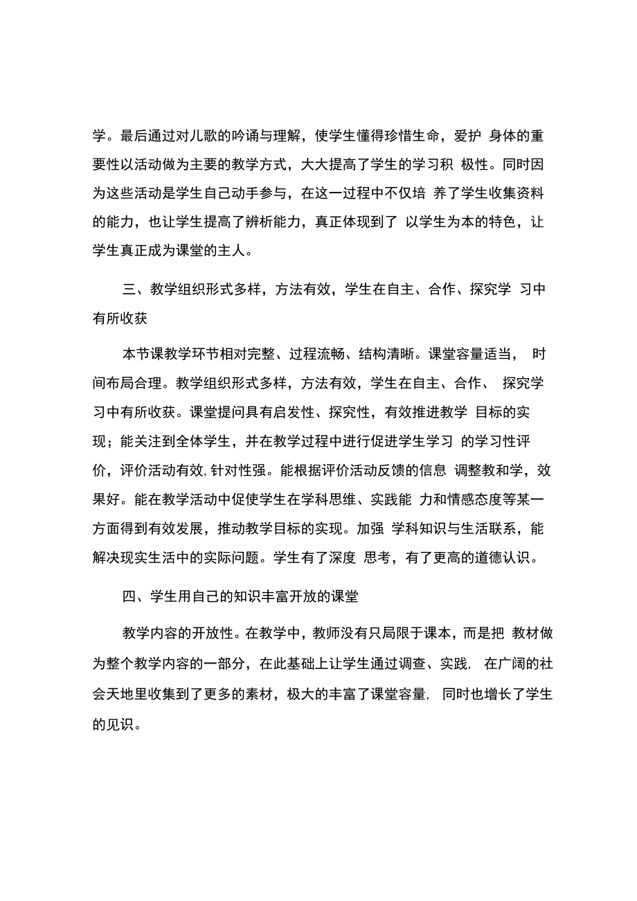 编号：2308《生命最珍贵》观课报告.docx_第2页