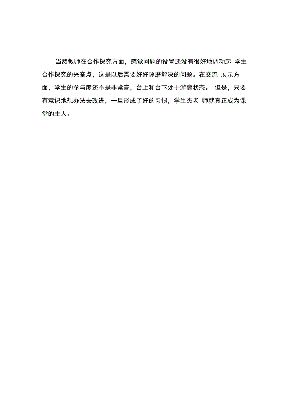 编号：2308《生命最珍贵》观课报告.docx_第3页