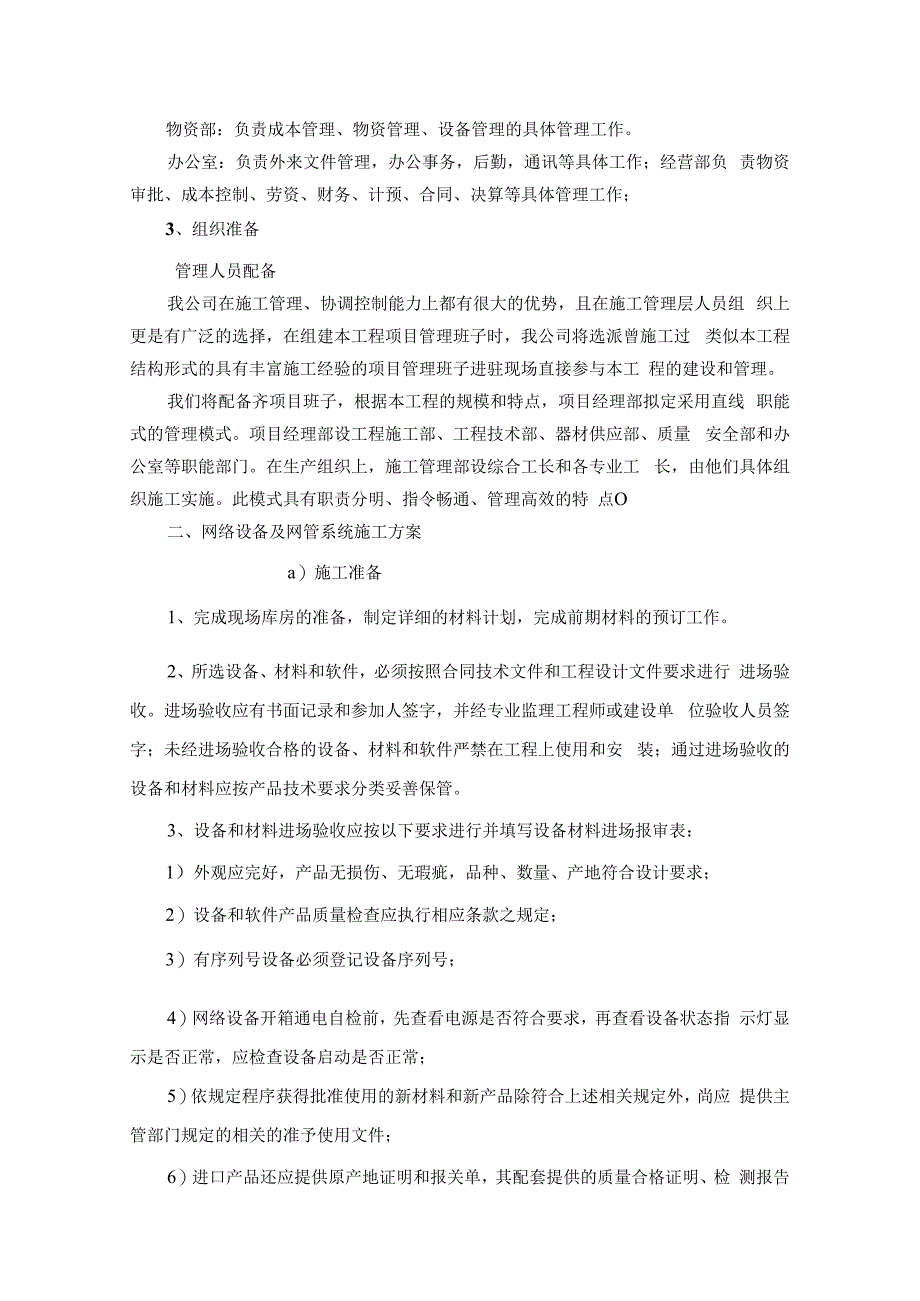 网络设备及网管系统施工方案.docx_第3页